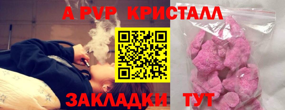 A-PVP Crystall  Вход с VPN  Альфа ПВП Crystall  Alpha-PVP кристаллы  Елизово 