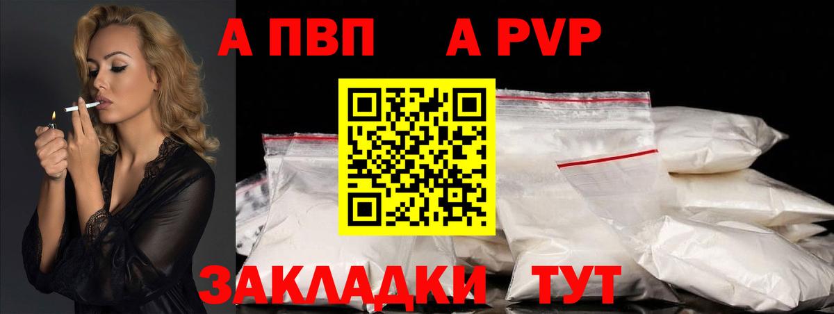 А ПВП кристаллы Елизово