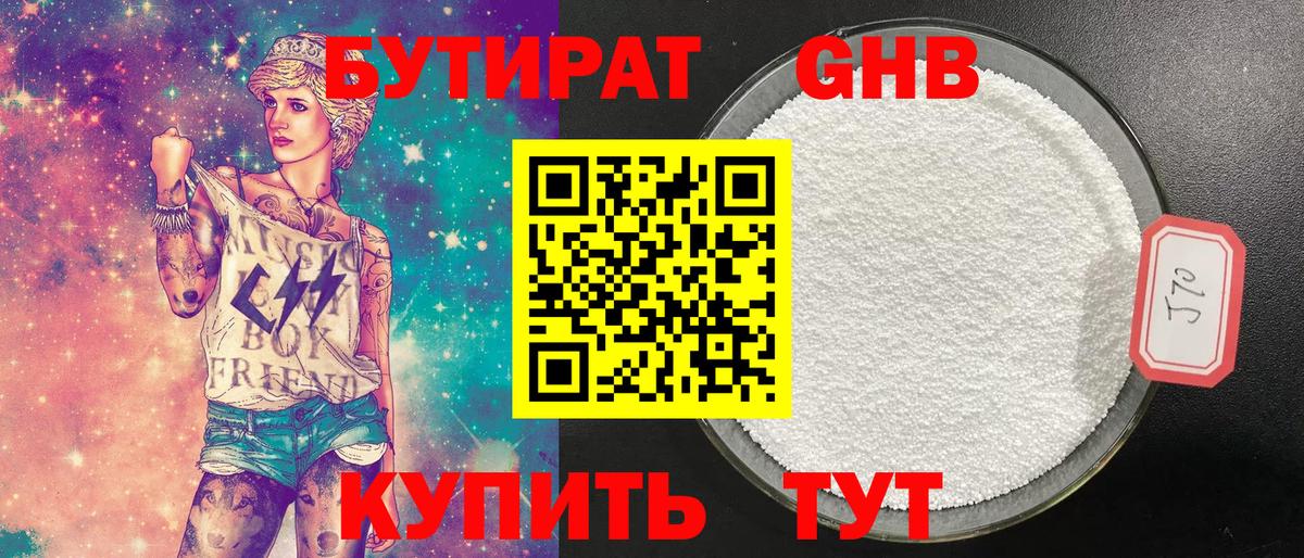 Елизово  Бутират 1.4BDO  Вход с VPN 
