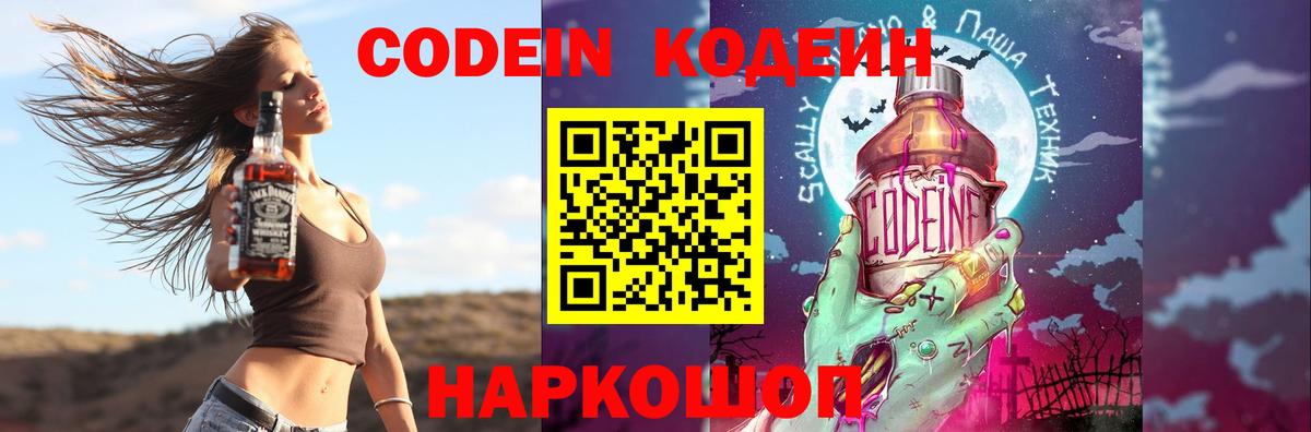 Codein Purple Drank  Codein Purple Drank  Елизово  Вход с VPN 