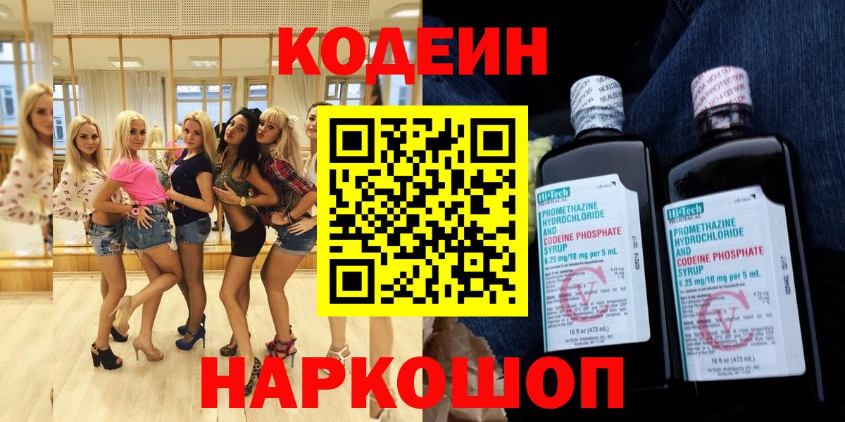 Кодеиновый сироп Lean напиток Lean (лин) Елизово