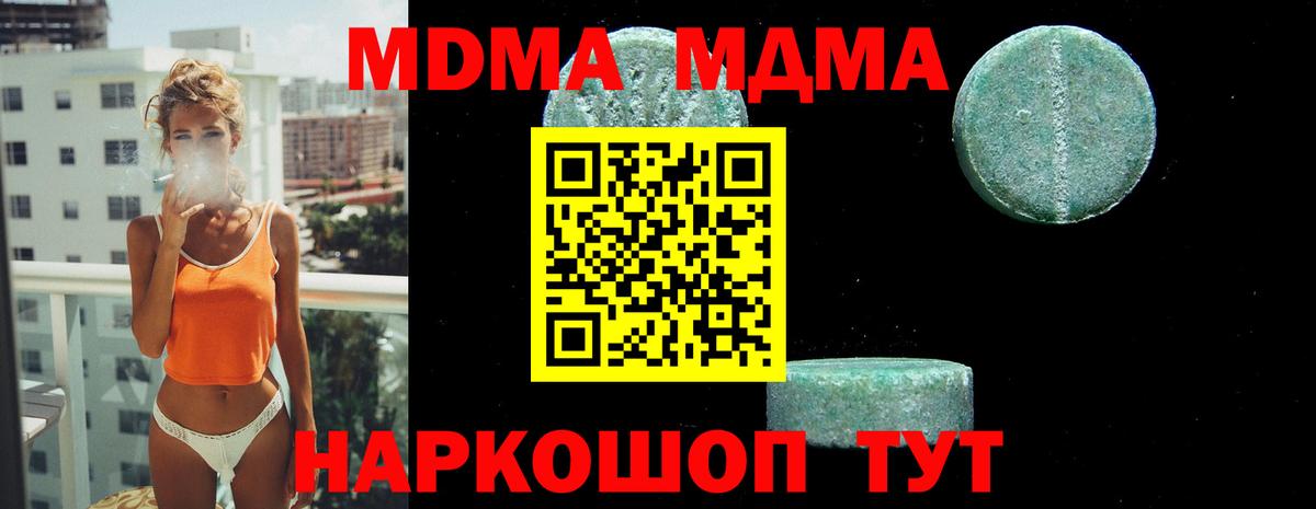 МДМА VHQ  Вход с VPN  Елизово  MDMA Molly 