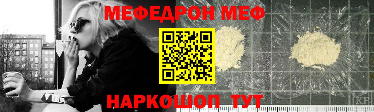 МЕФ мука  МЯУ-МЯУ  Мефедрон  Вход с VPN  Елизово  Мефедрон мяу мяу 