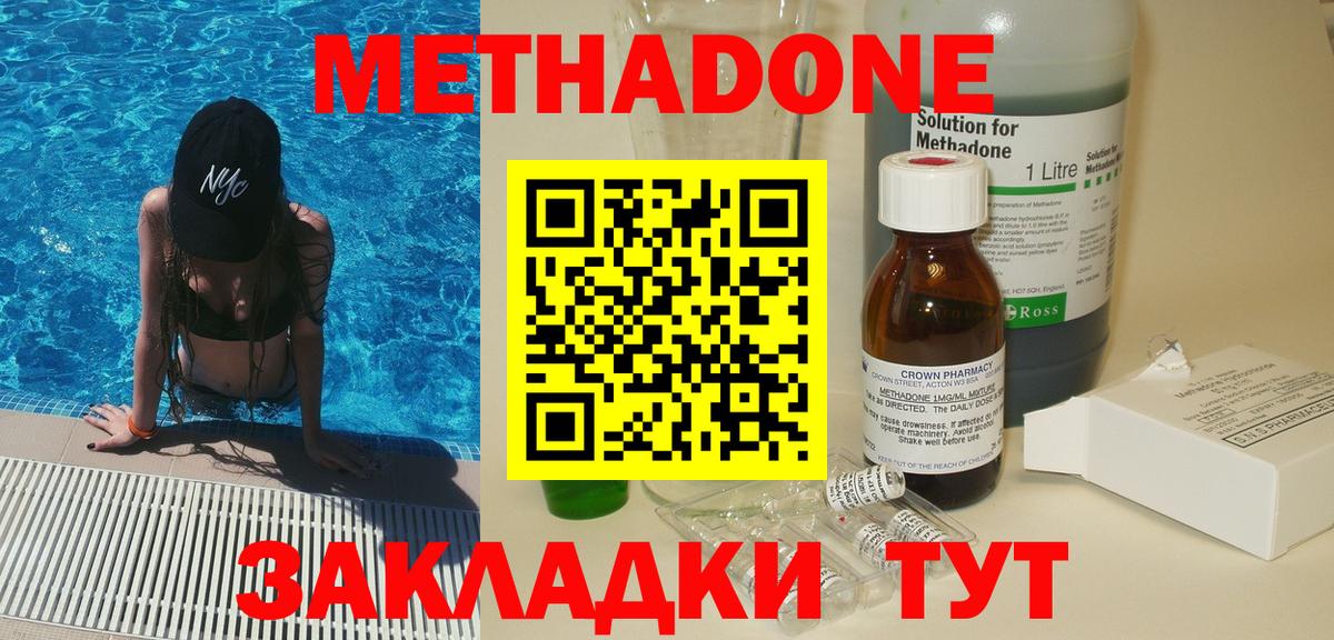 МЕТАДОН methadone Елизово