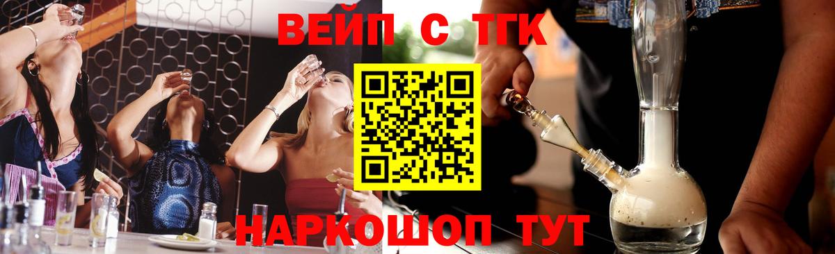ТГК вейп с тгк  Вход с VPN  Елизово  Дистиллят ТГК жижа 